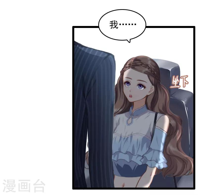 《霸宠甜妻高冷男神吃不够（漫画版）》第4话 等人 第21页
