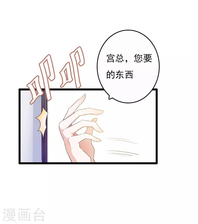 《霸宠甜妻高冷男神吃不够（漫画版）》第4话 等人 第22页
