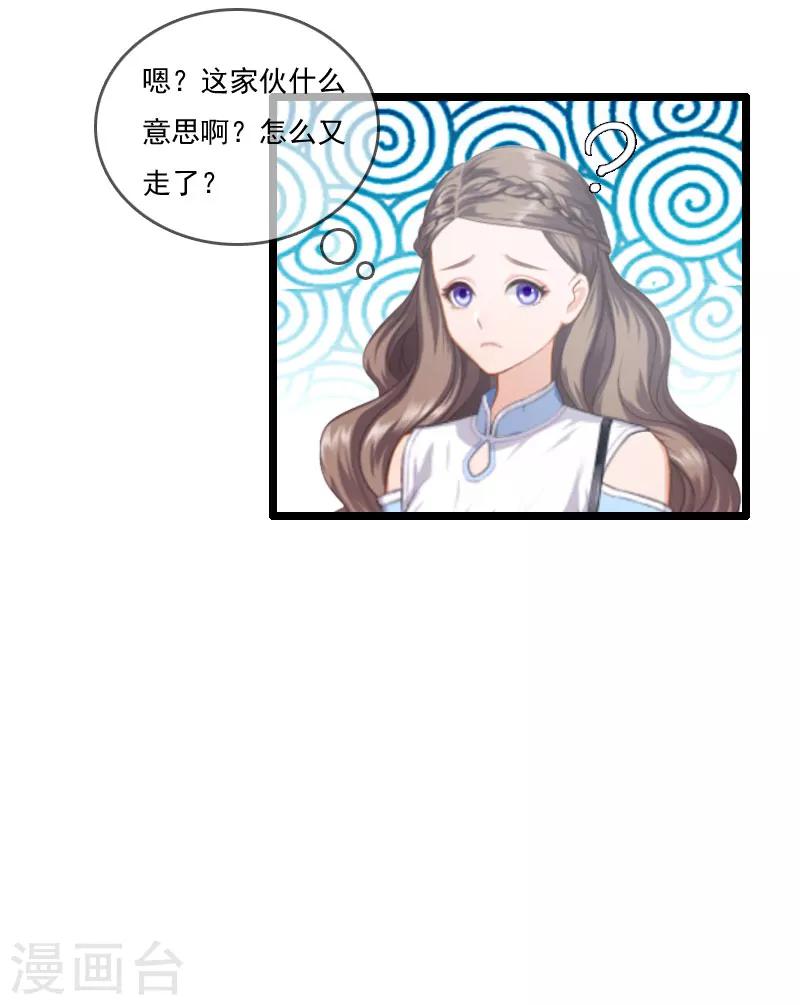 《霸宠甜妻高冷男神吃不够（漫画版）》第4话 等人 第28页