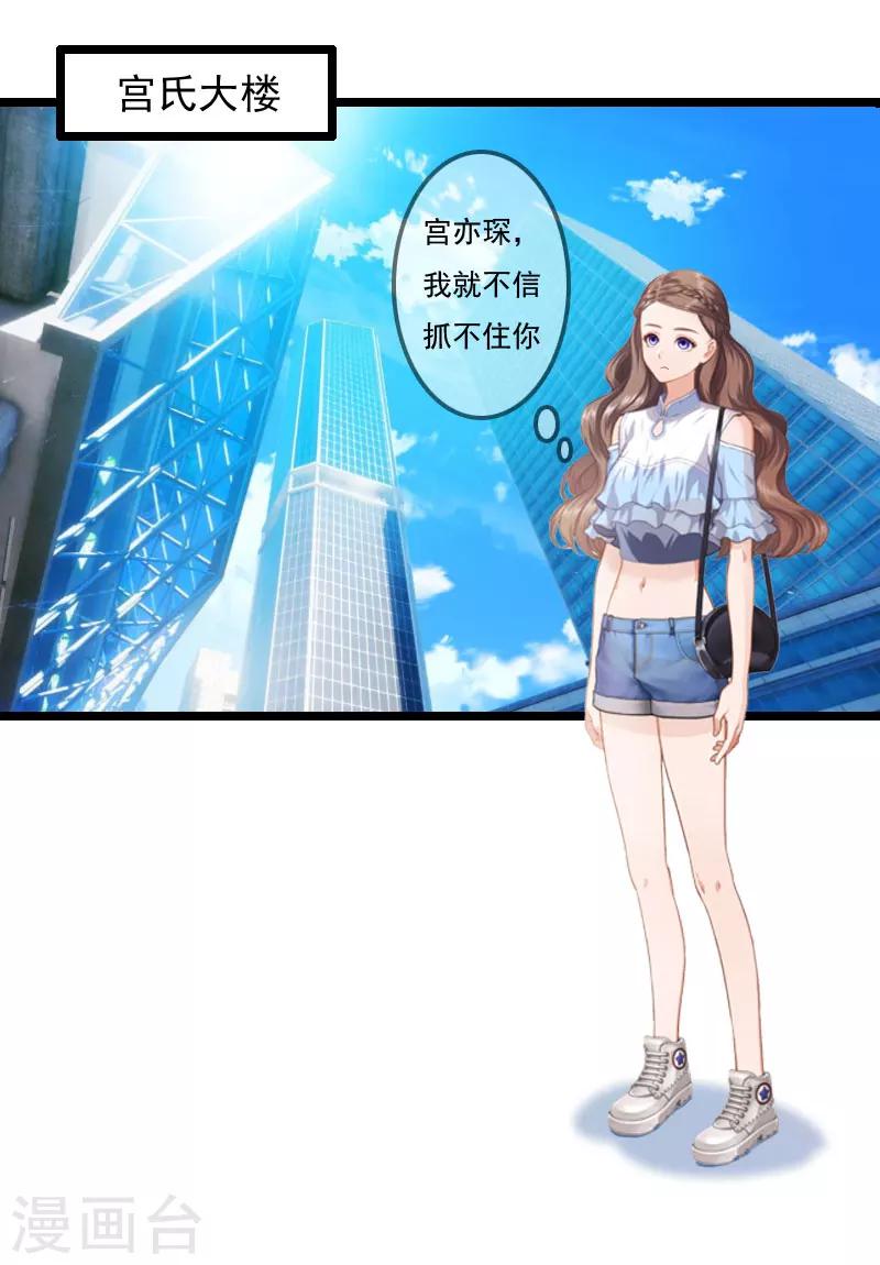 《霸宠甜妻高冷男神吃不够（漫画版）》第4话 等人 第3页