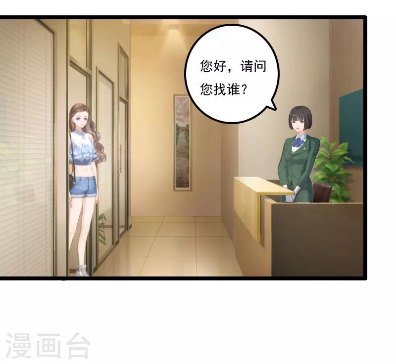 《霸宠甜妻高冷男神吃不够（漫画版）》第4话 等人 第4页
