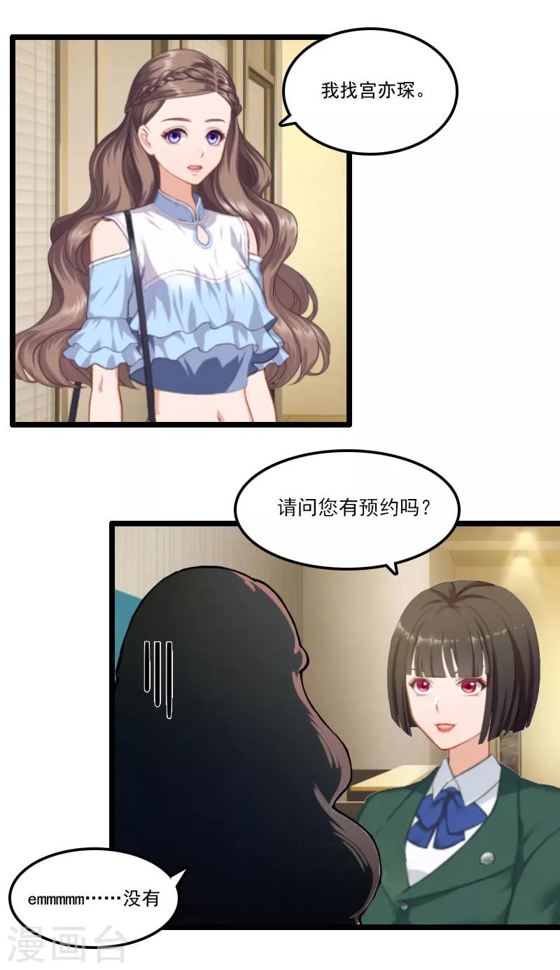 《霸宠甜妻高冷男神吃不够（漫画版）》第4话 等人 第5页