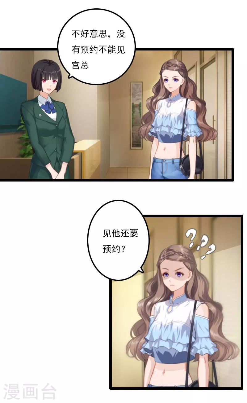 《霸宠甜妻高冷男神吃不够（漫画版）》第4话 等人 第6页