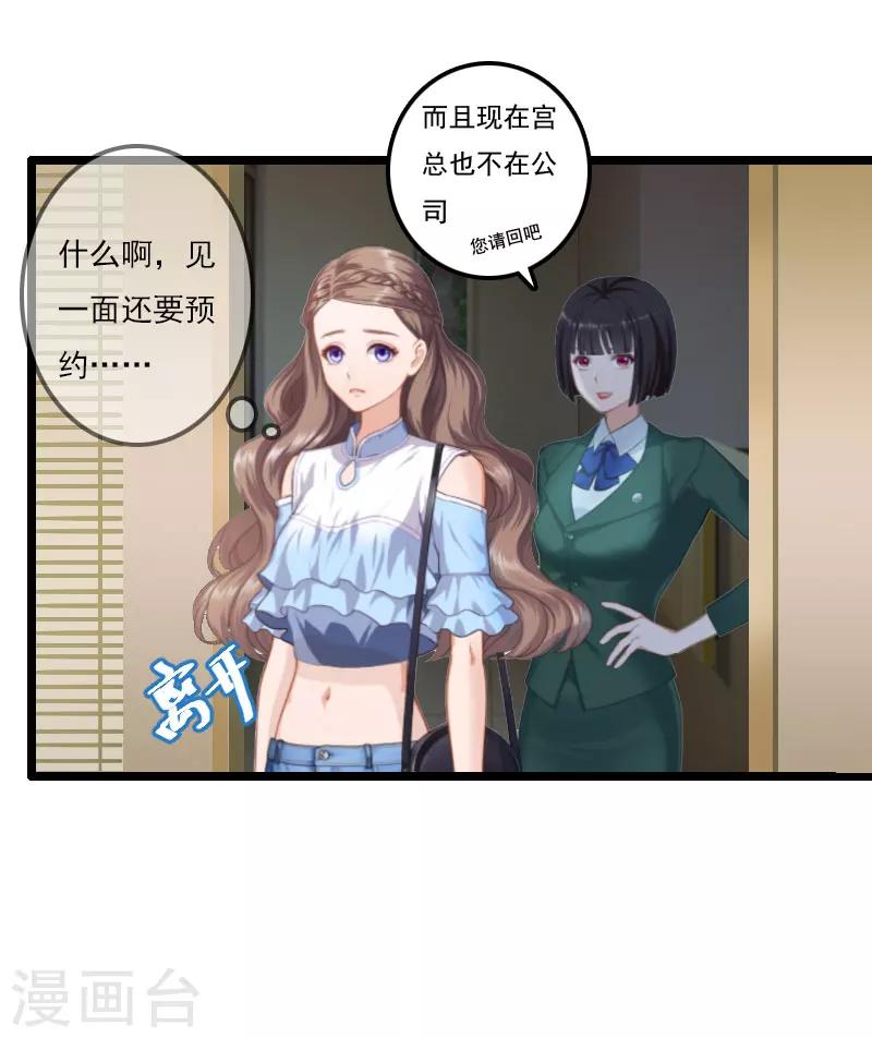 《霸宠甜妻高冷男神吃不够（漫画版）》第4话 等人 第7页