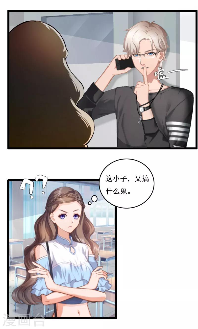 《霸宠甜妻高冷男神吃不够（漫画版）》第3话 宫氏集团 第10页