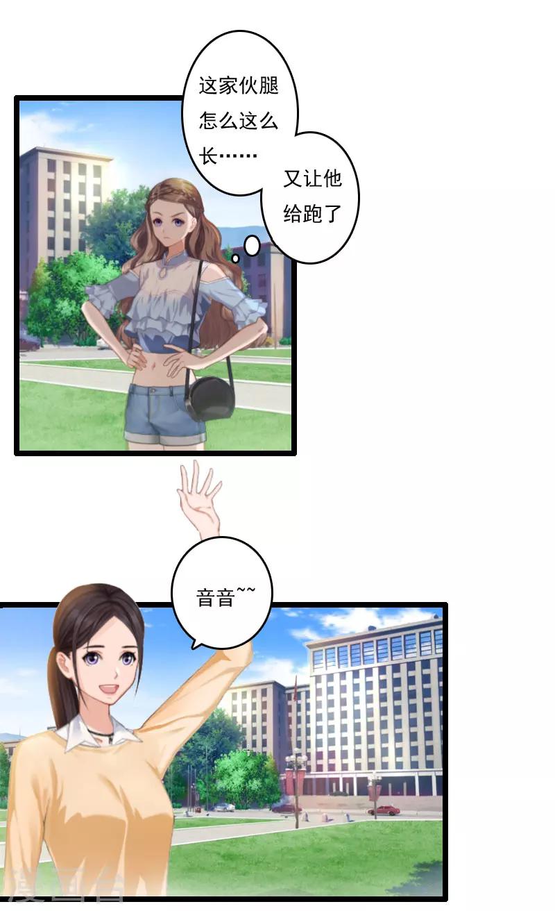 《霸宠甜妻高冷男神吃不够（漫画版）》第3话 宫氏集团 第14页