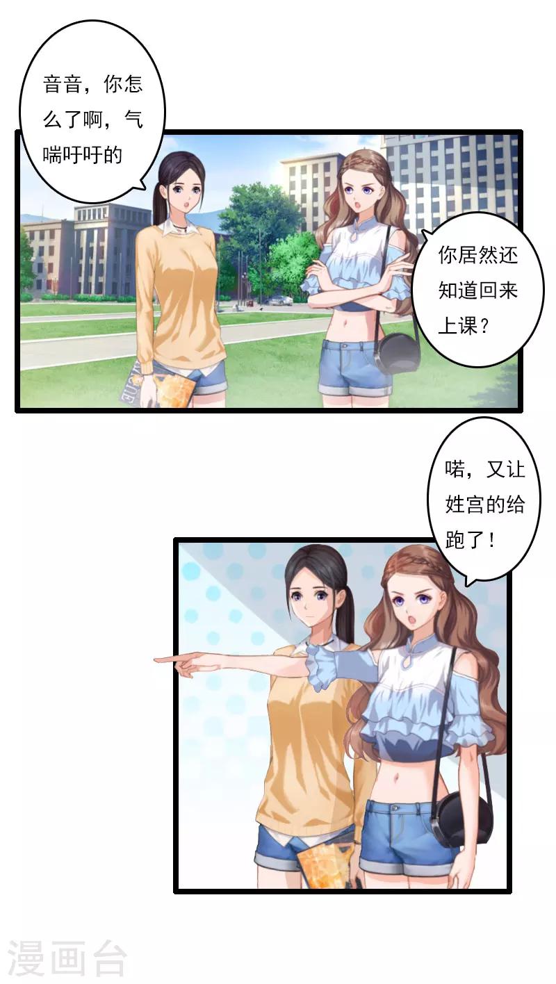 《霸宠甜妻高冷男神吃不够（漫画版）》第3话 宫氏集团 第16页