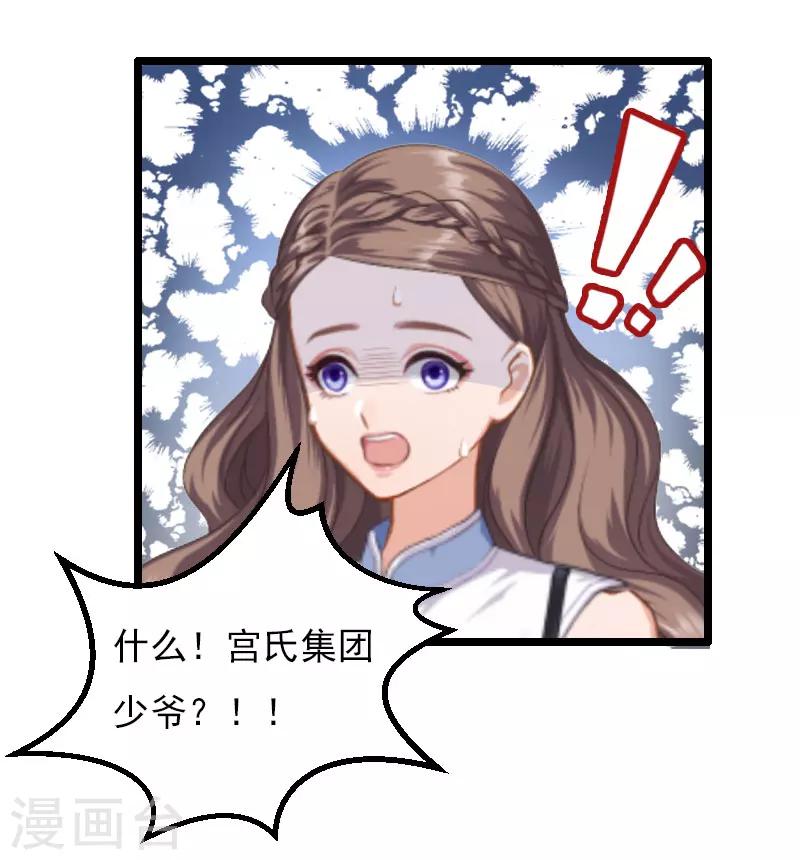 《霸宠甜妻高冷男神吃不够（漫画版）》第3话 宫氏集团 第19页