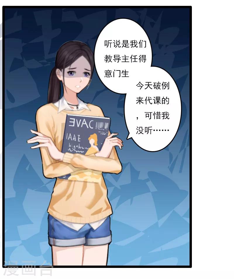 《霸宠甜妻高冷男神吃不够（漫画版）》第3话 宫氏集团 第20页