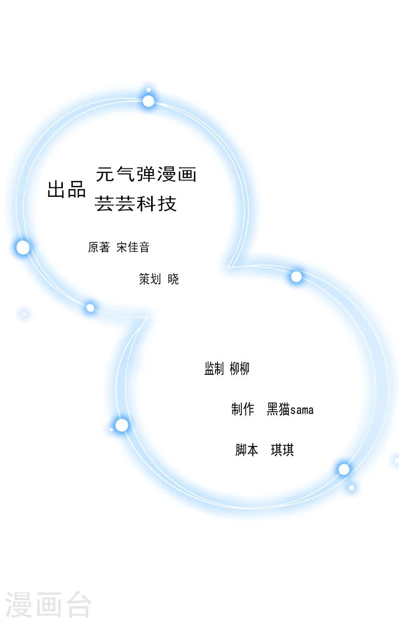 《霸宠甜妻高冷男神吃不够（漫画版）》第3话 宫氏集团 第2页