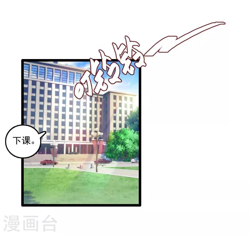 《霸宠甜妻高冷男神吃不够（漫画版）》第3话 宫氏集团 第3页