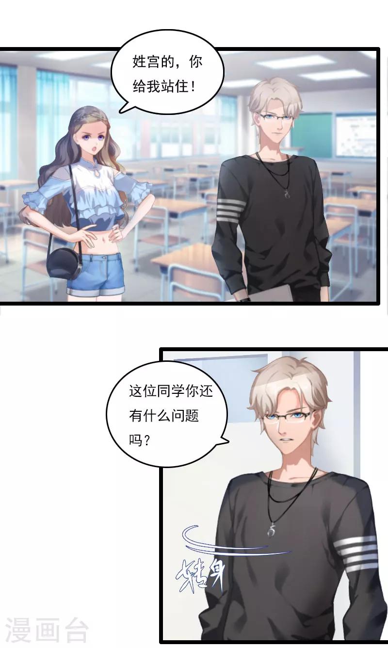 《霸宠甜妻高冷男神吃不够（漫画版）》第3话 宫氏集团 第4页