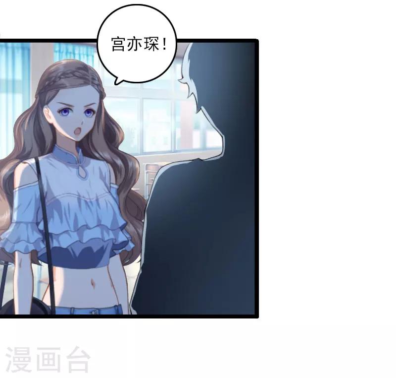 《霸宠甜妻高冷男神吃不够（漫画版）》第3话 宫氏集团 第5页