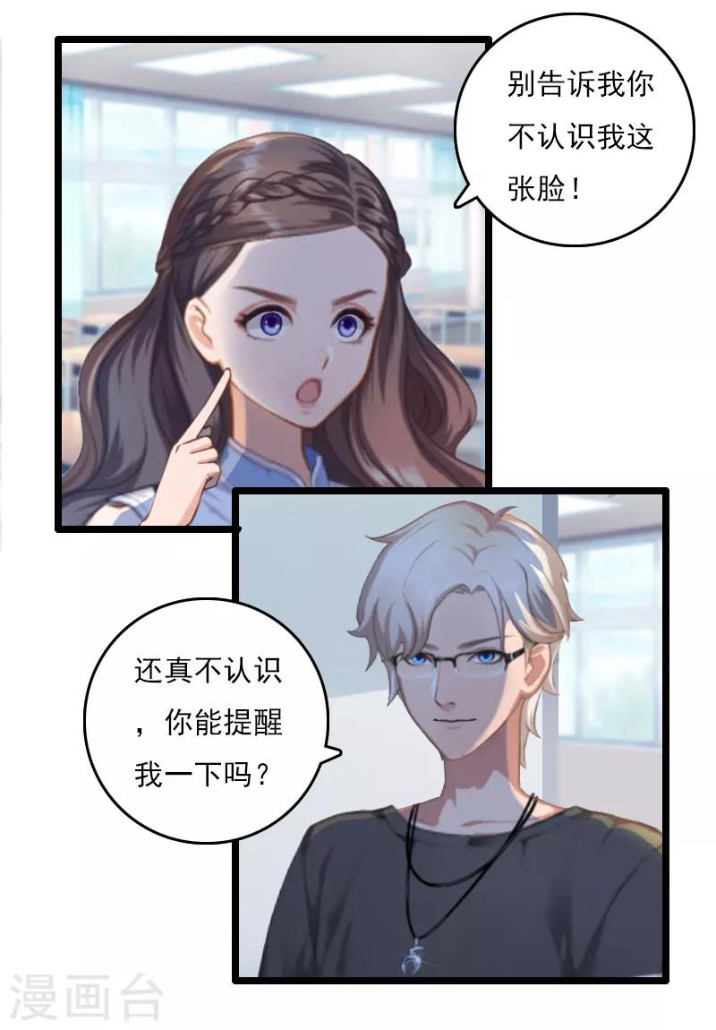 《霸宠甜妻高冷男神吃不够（漫画版）》第3话 宫氏集团 第6页