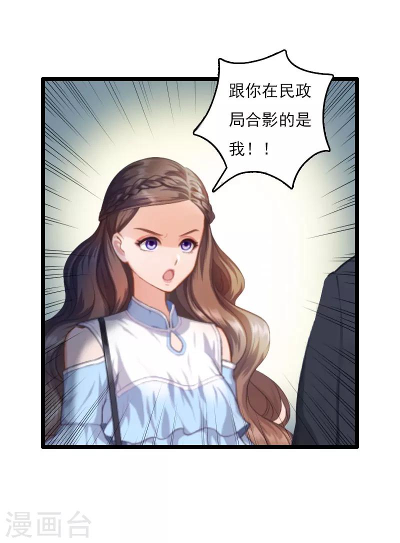 《霸宠甜妻高冷男神吃不够（漫画版）》第3话 宫氏集团 第7页