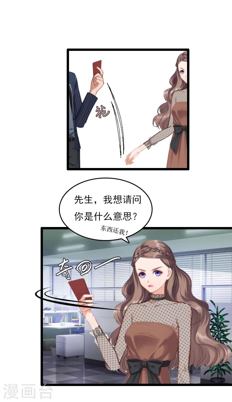 《霸宠甜妻高冷男神吃不够（漫画版）》第1话 和陌生人结婚了 第10页