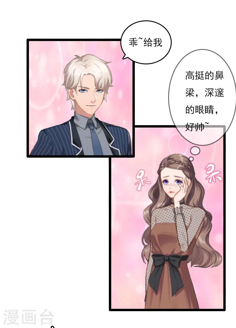 《霸宠甜妻高冷男神吃不够（漫画版）》第1话 和陌生人结婚了 第12页