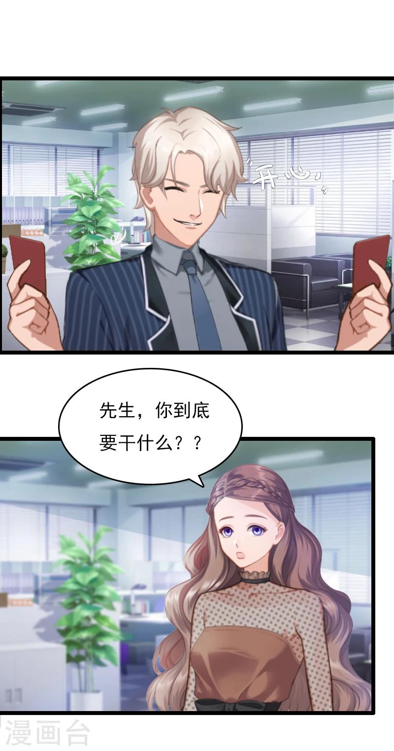 《霸宠甜妻高冷男神吃不够（漫画版）》第1话 和陌生人结婚了 第14页