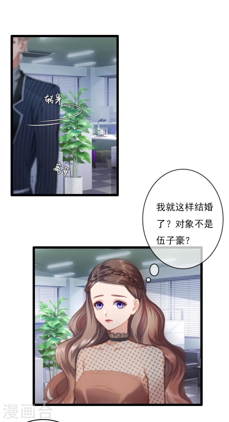 《霸宠甜妻高冷男神吃不够（漫画版）》第1话 和陌生人结婚了 第16页