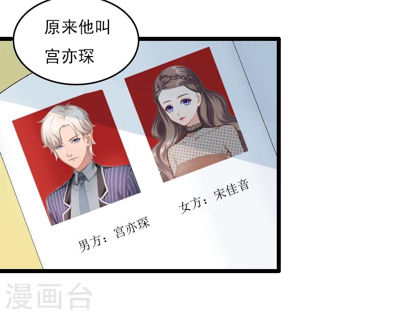 《霸宠甜妻高冷男神吃不够（漫画版）》第1话 和陌生人结婚了 第17页
