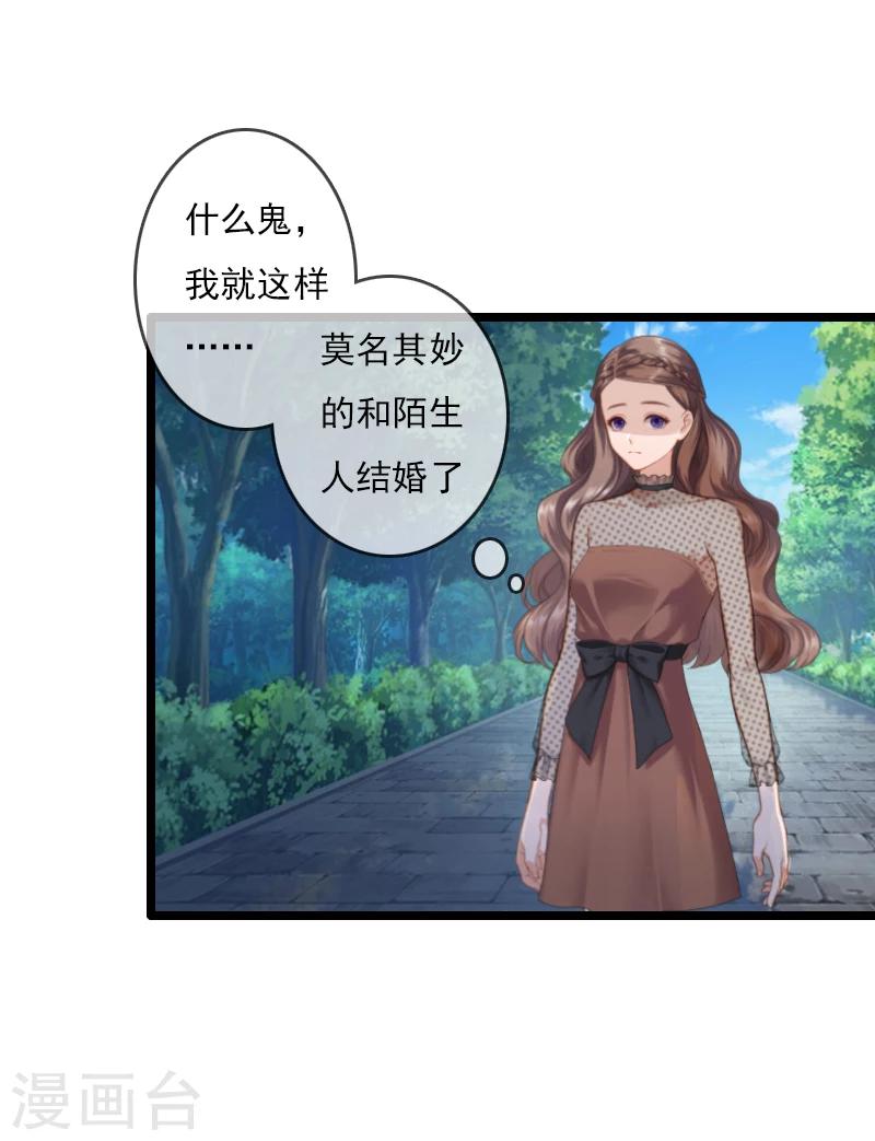 《霸宠甜妻高冷男神吃不够（漫画版）》第1话 和陌生人结婚了 第18页