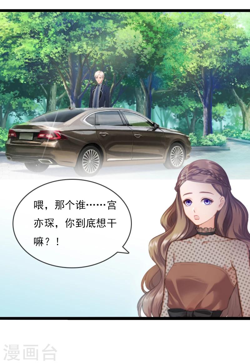 《霸宠甜妻高冷男神吃不够（漫画版）》第1话 和陌生人结婚了 第19页