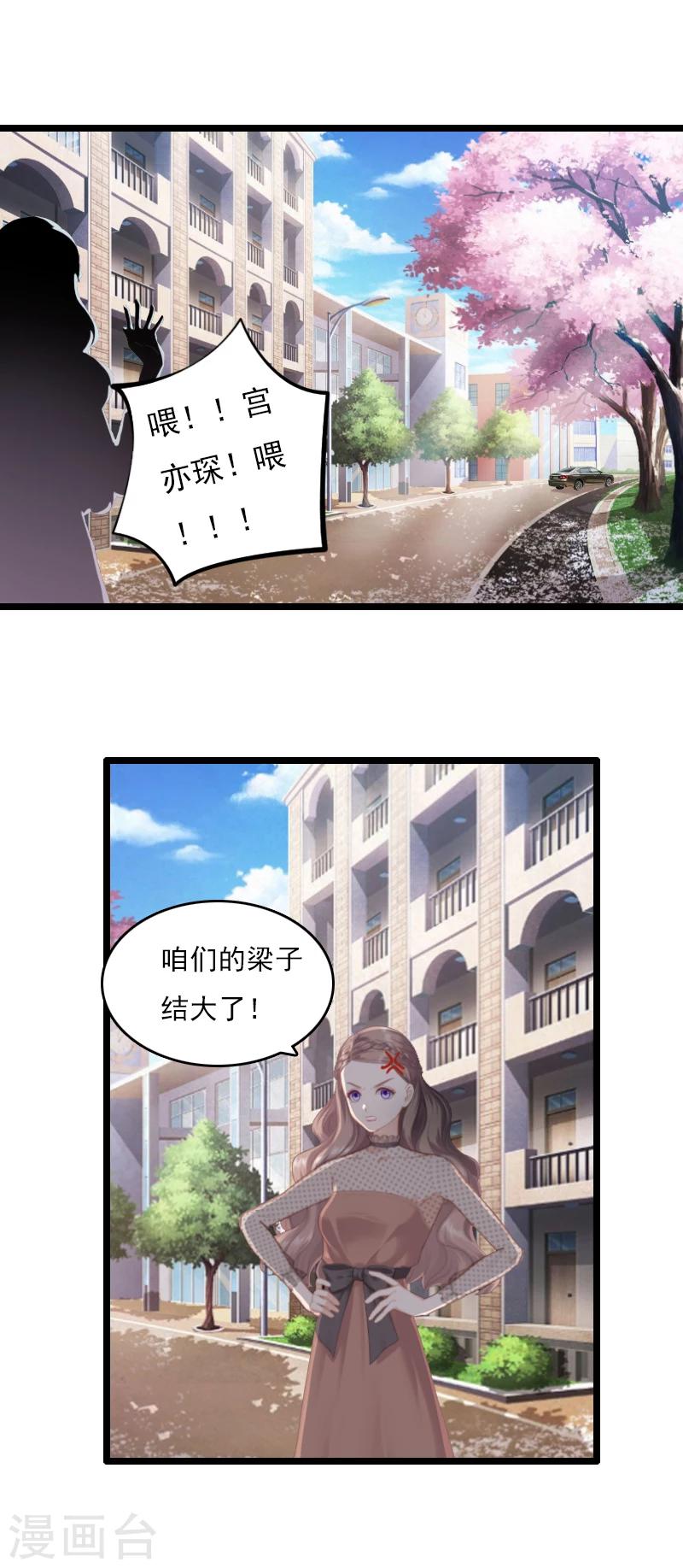 《霸宠甜妻高冷男神吃不够（漫画版）》第1话 和陌生人结婚了 第20页