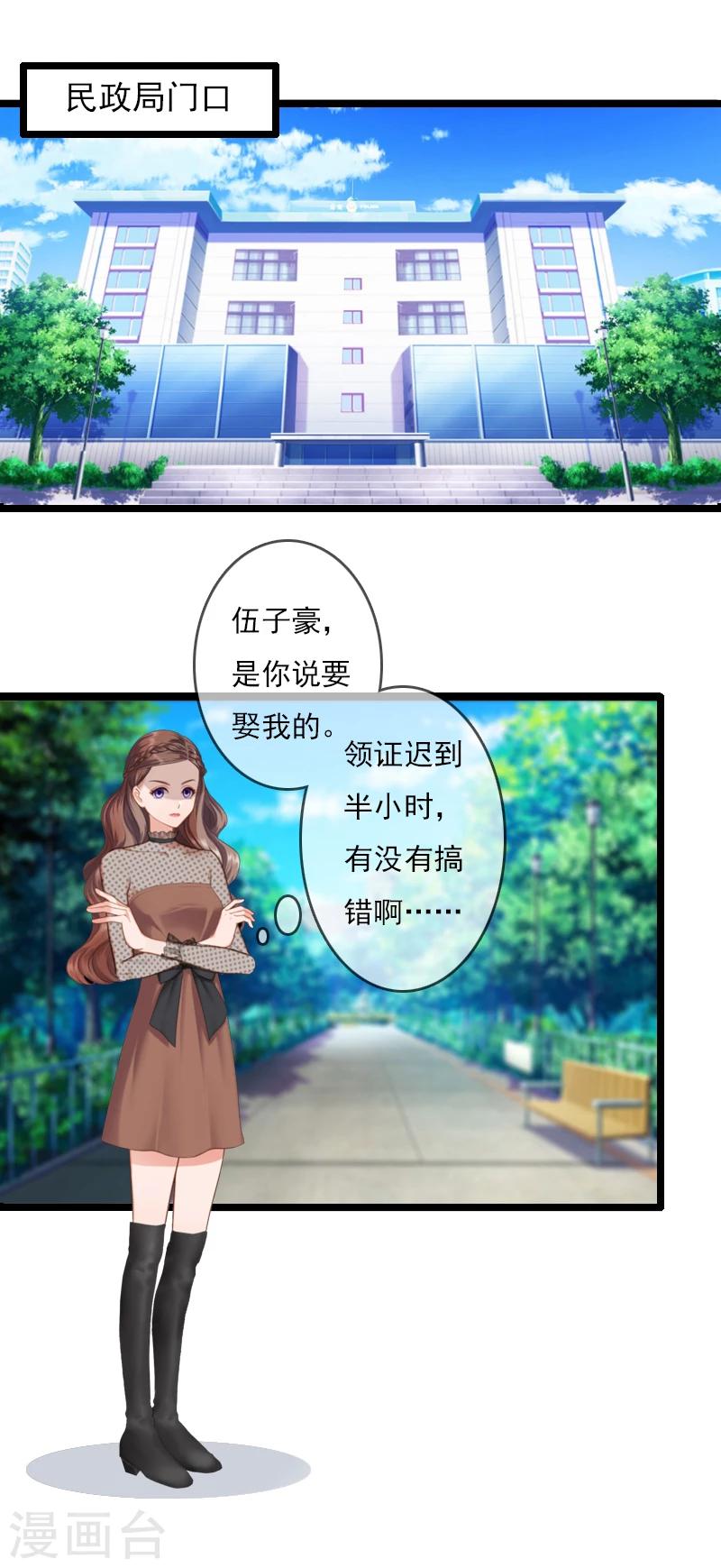 《霸宠甜妻高冷男神吃不够（漫画版）》第1话 和陌生人结婚了 第2页