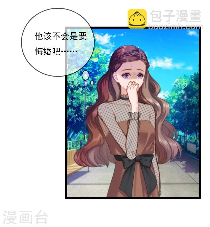 《霸宠甜妻高冷男神吃不够（漫画版）》第1话 和陌生人结婚了 第3页