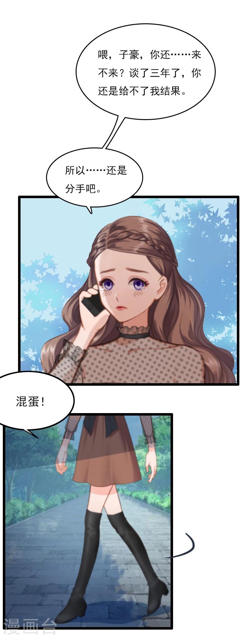 《霸宠甜妻高冷男神吃不够（漫画版）》第1话 和陌生人结婚了 第5页