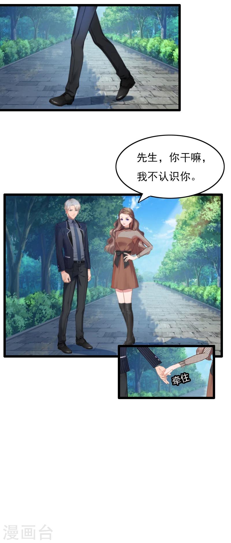 《霸宠甜妻高冷男神吃不够（漫画版）》第1话 和陌生人结婚了 第7页