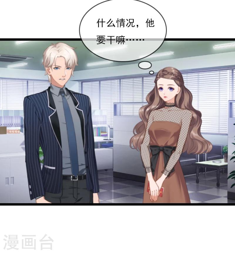 《霸宠甜妻高冷男神吃不够（漫画版）》第1话 和陌生人结婚了 第9页
