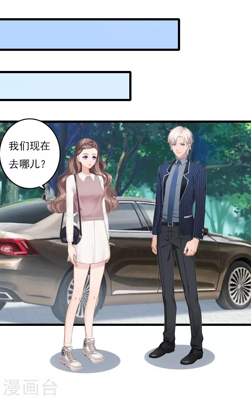 《霸宠甜妻高冷男神吃不够（漫画版）》第8话 500万？ 第15页