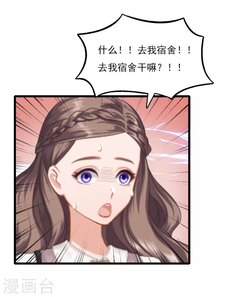 《霸宠甜妻高冷男神吃不够（漫画版）》第8话 500万？ 第17页