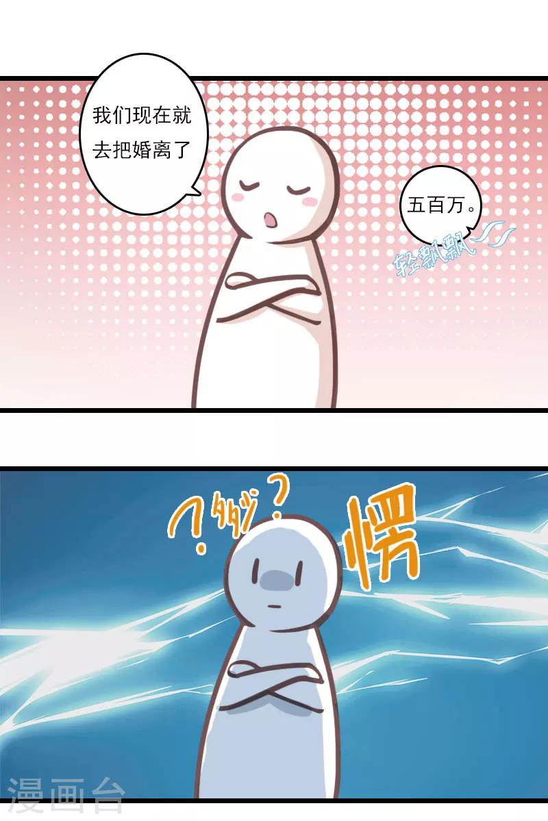《霸宠甜妻高冷男神吃不够（漫画版）》第8话 500万？ 第20页