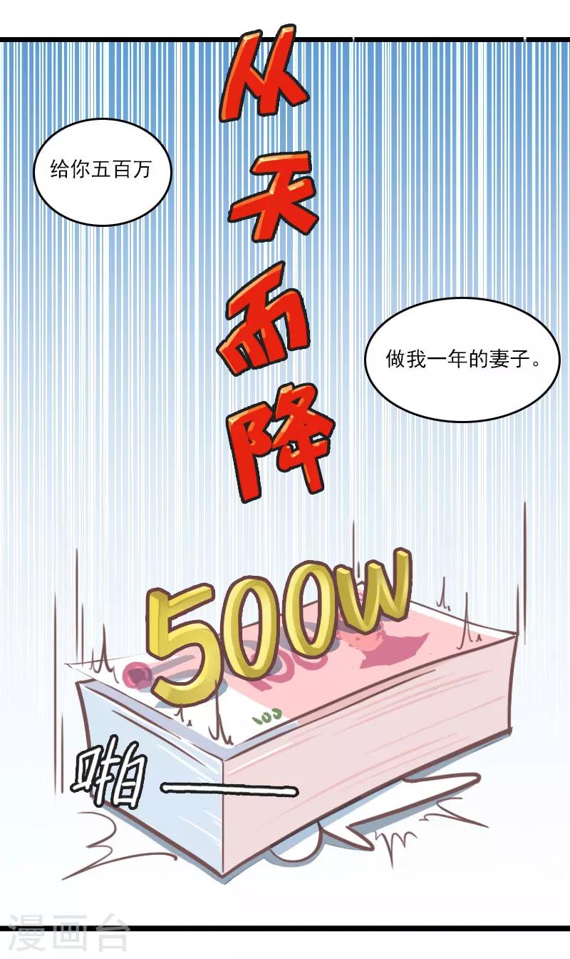 《霸宠甜妻高冷男神吃不够（漫画版）》第8话 500万？ 第21页