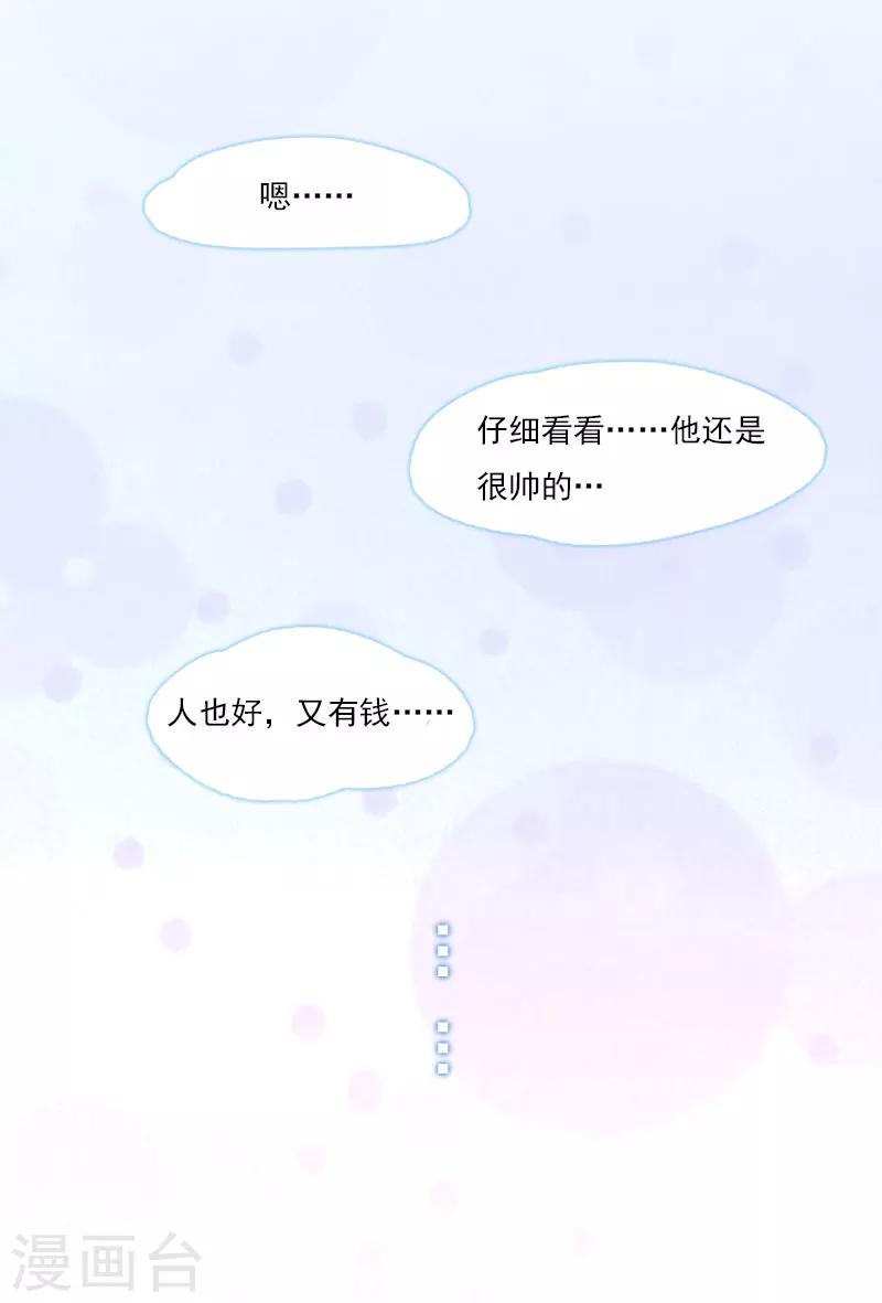 《霸宠甜妻高冷男神吃不够（漫画版）》第8话 500万？ 第23页