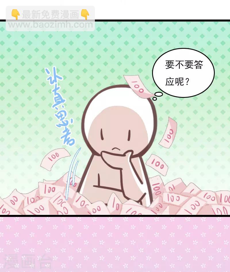 《霸宠甜妻高冷男神吃不够（漫画版）》第8话 500万？ 第24页