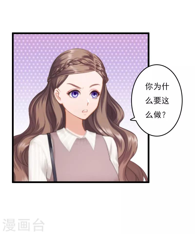 《霸宠甜妻高冷男神吃不够（漫画版）》第8话 500万？ 第26页