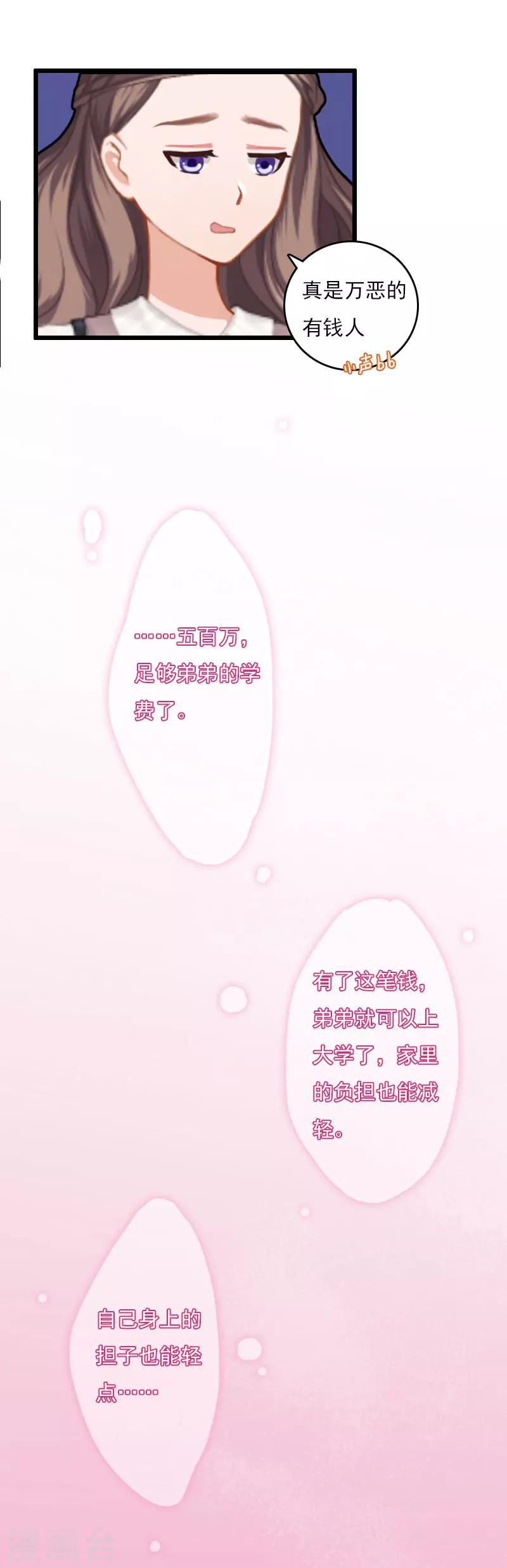 《霸宠甜妻高冷男神吃不够（漫画版）》第8话 500万？ 第28页