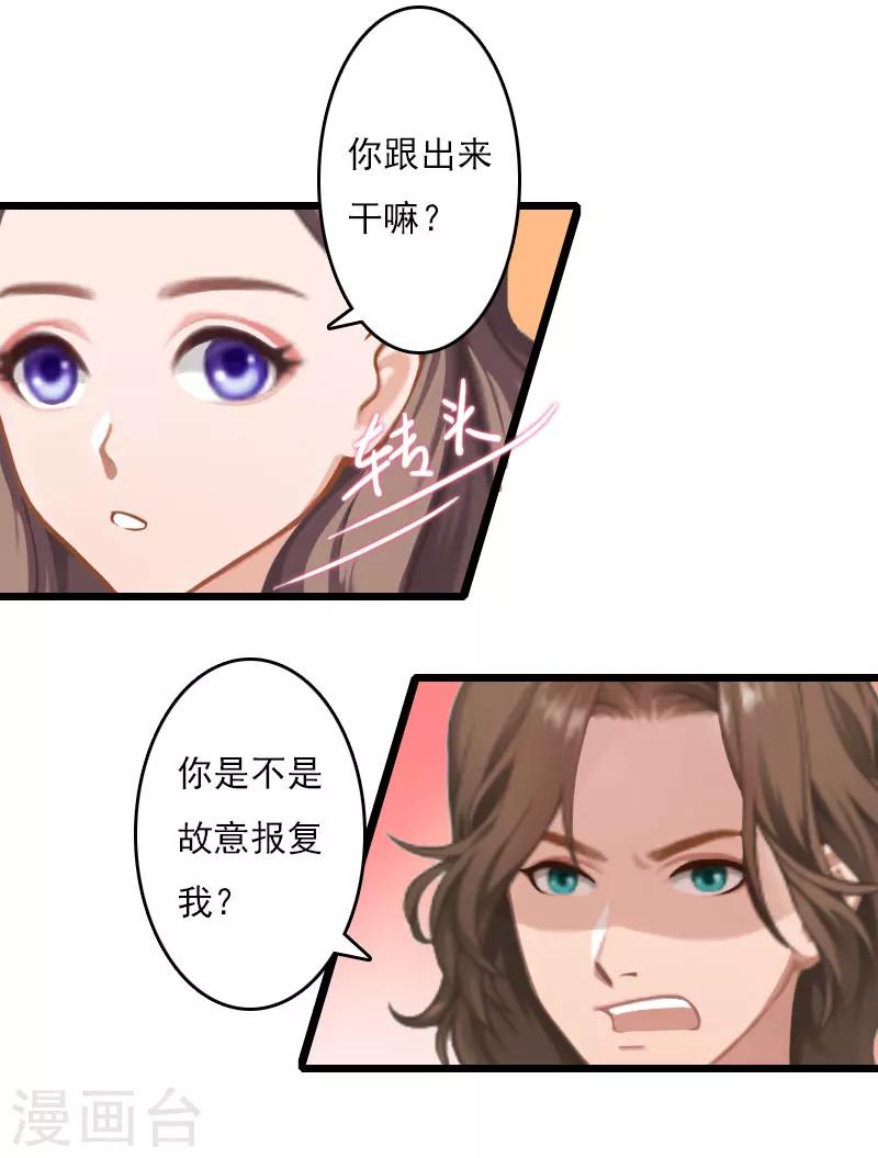 《霸宠甜妻高冷男神吃不够（漫画版）》第8话 500万？ 第3页