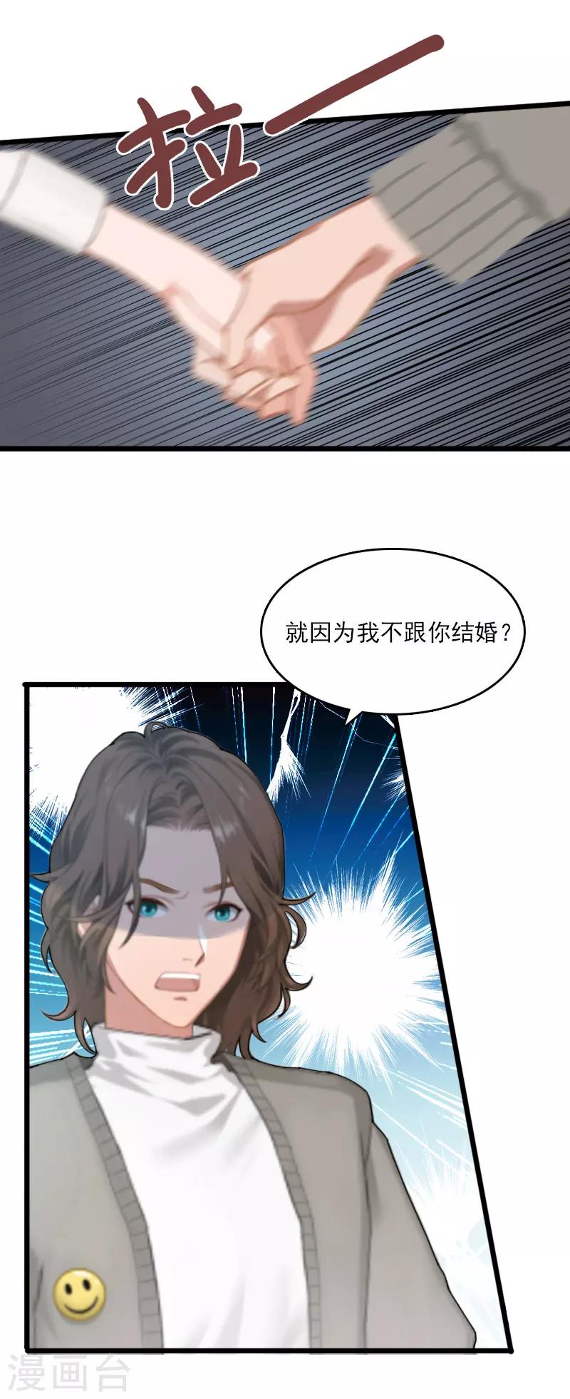 《霸宠甜妻高冷男神吃不够（漫画版）》第8话 500万？ 第4页
