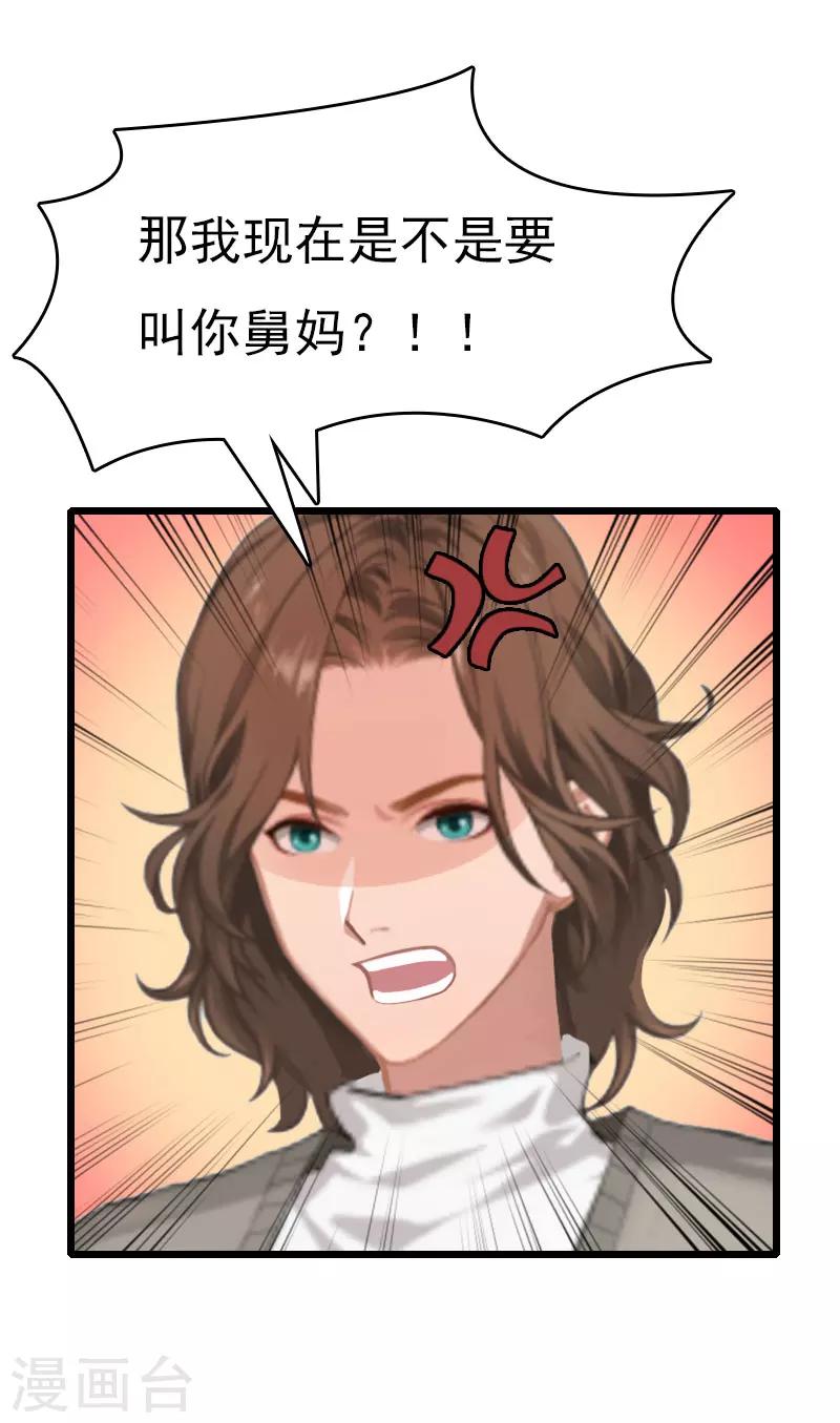 《霸宠甜妻高冷男神吃不够（漫画版）》第8话 500万？ 第6页