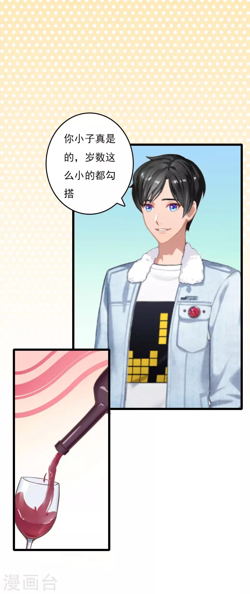 《霸宠甜妻高冷男神吃不够（漫画版）》第7话 老公是前男友的舅舅 第11页