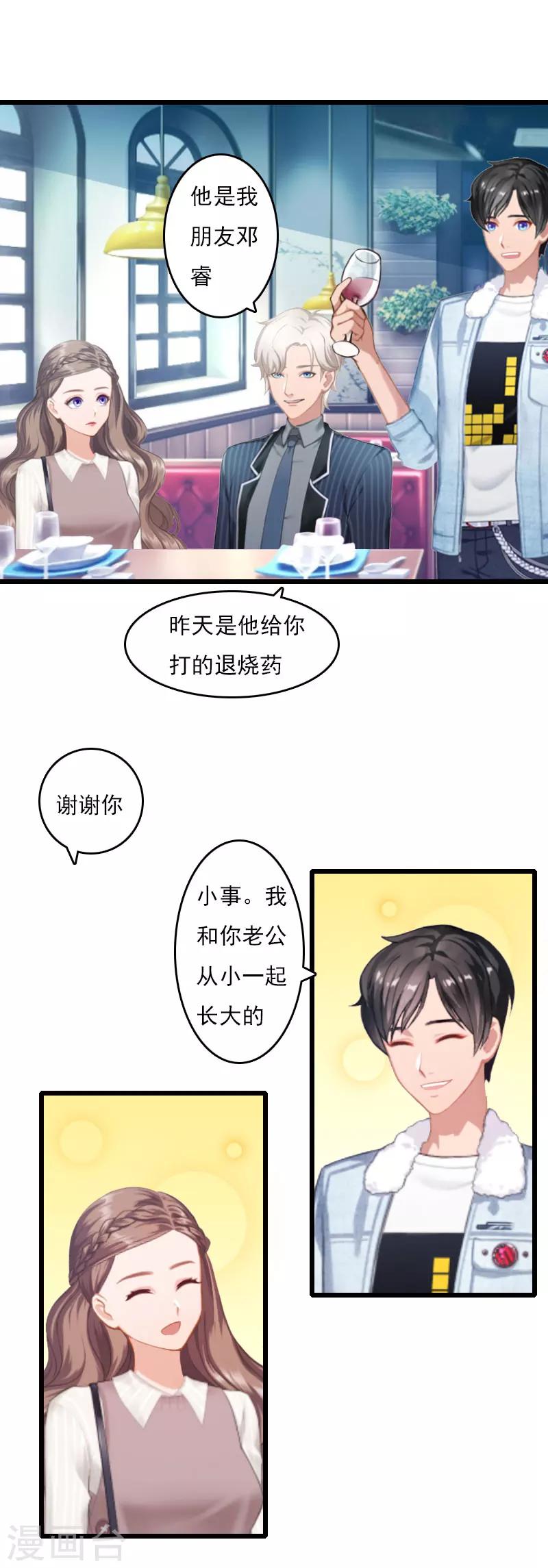 《霸宠甜妻高冷男神吃不够（漫画版）》第7话 老公是前男友的舅舅 第12页