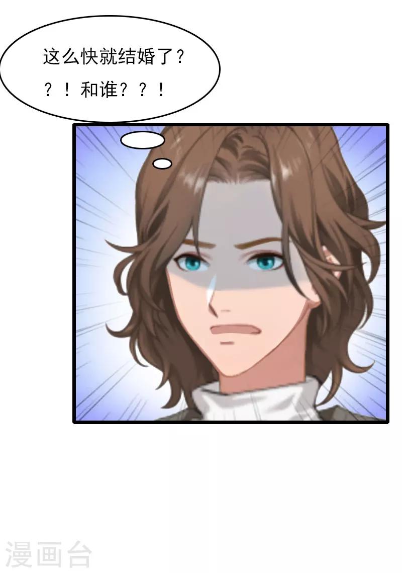 《霸宠甜妻高冷男神吃不够（漫画版）》第7话 老公是前男友的舅舅 第13页