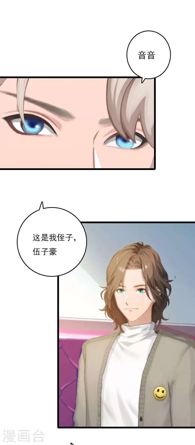 《霸宠甜妻高冷男神吃不够（漫画版）》第7话 老公是前男友的舅舅 第14页