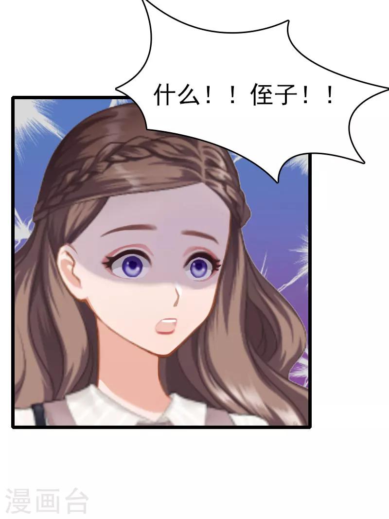 《霸宠甜妻高冷男神吃不够（漫画版）》第7话 老公是前男友的舅舅 第15页