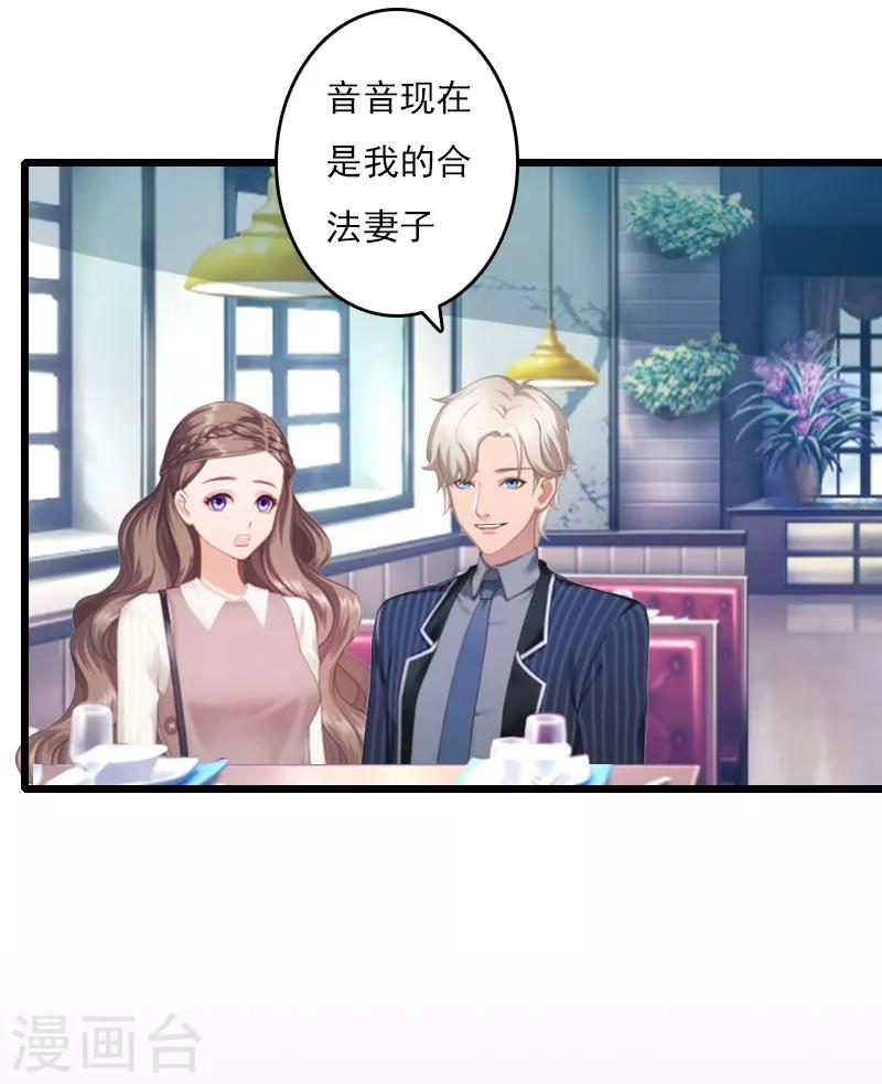 《霸宠甜妻高冷男神吃不够（漫画版）》第7话 老公是前男友的舅舅 第16页