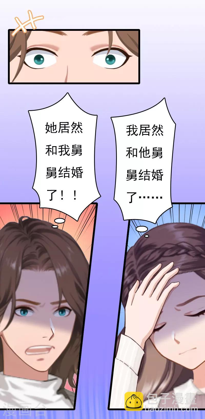 《霸宠甜妻高冷男神吃不够（漫画版）》第7话 老公是前男友的舅舅 第17页